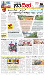 Sudina (Greater Mangaluru)