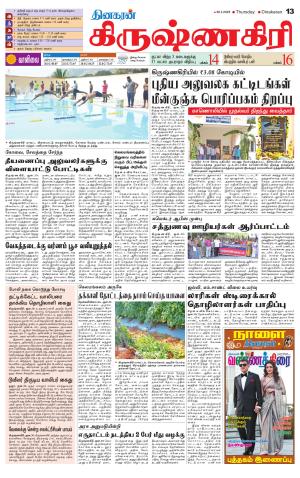 Krishnagiri-Salem Supplement