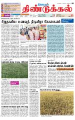 Dindigul-Madurai Supplement