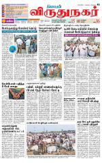 Virudhunagar-Madurai Supplement