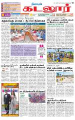 cuddalore supplement