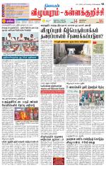 Villupuram Supplement