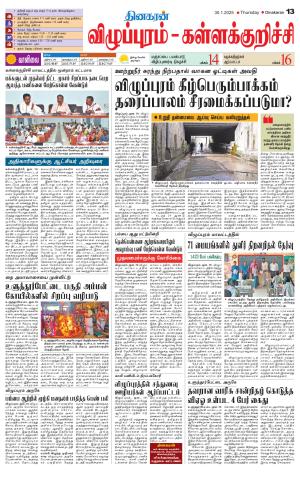 Villupuram Supplement