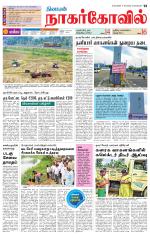 Kanyakumari-Nagarcoil Supplement