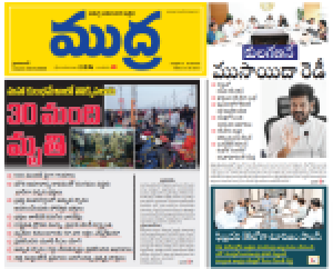 Mudra News Epaper 30/01/2025