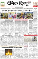 Dainik Tribune (Karnal Edition)