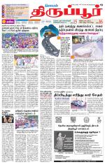 Tirupur-Coimbatore Supplement