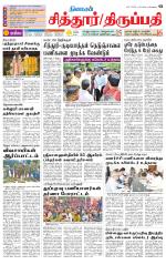 Chitoor-Vellore Supplement