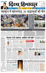 Divya Himachal Dharamsala+Mera Kullu +Aastha