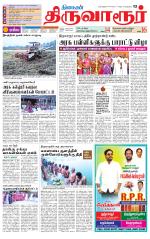 Thiruvarur-Trichy Supplement