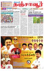 Thanjavur-Trichy Supplement