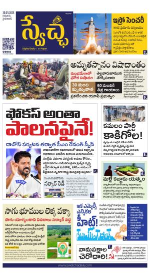 Swetcha daily TG epaper 30.01.2025