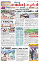 Kanchipuram-Chennai Supplement