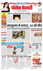 Rewari - Punjab Kesari