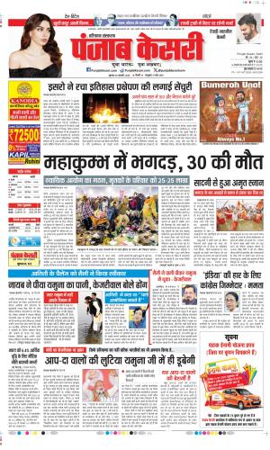 Date 30-01-2025 Punjab Kesari Rewari