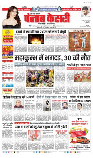 Date 30-01-2025 Punjab Kesari Meerut