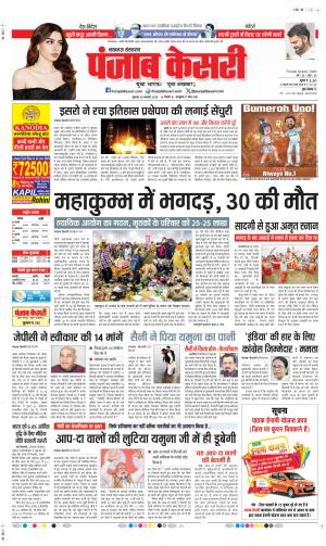 Date 30-01-2025 Punjab Kesari Lucknow