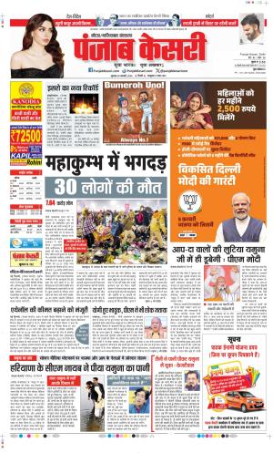 Date 30-01-2025 Punjab Kesari Ghaziabad