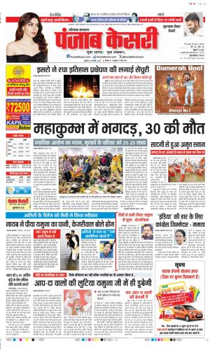 Date 30-01-2025 Punjab Kesari Gurugram