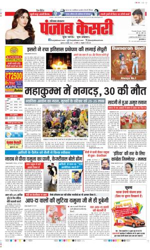 Date 30-01-2025 Punjab Kesari Haryana Main