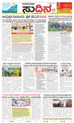 Sudina(Belthangadi - Bantwal)