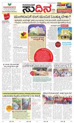 Sudina (Greater Mangaluru)