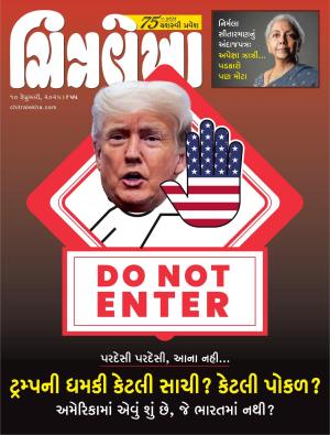 Chitralekha Gujarati - 10 February, 2025