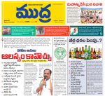 Mudra Daily Main Edition 