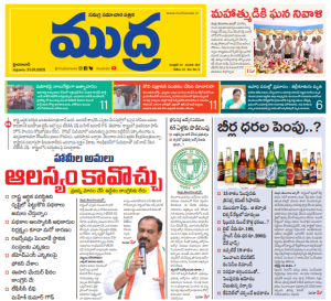 Mudra News Epaper 31/01/2025