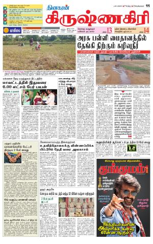 Krishnagiri-Salem Supplement