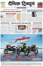 Dainik Tribune (Karnal Edition)