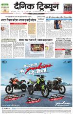 Dainik Tribune (Gurgaon Edition)