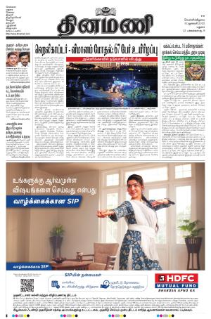 Dinamani - Dindigul & Theni