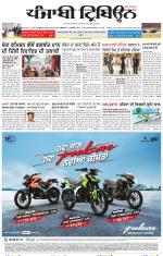 Punjabi Tribune (Delhi Edition)