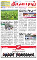 Thiruvarur-Trichy Supplement