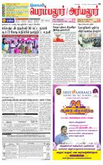 Perambalur-Trichy Supplement