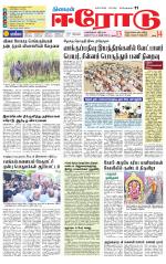 Erode-Coimbatore Supplement
