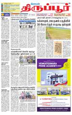 Tirupur-Coimbatore Supplement