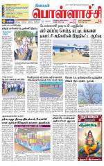 Pollachi-Coimbatore Supplement