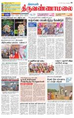 Tiruvannamalai-Vellore Supplement