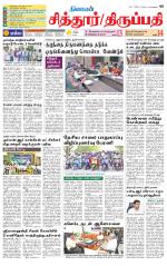 Chitoor-Vellore Supplement