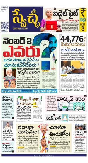 Swetcha daily AP epaper 31.01.2025