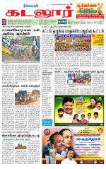 cuddalore supplement