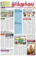 Tuticorin-Tirunelveli Supplement