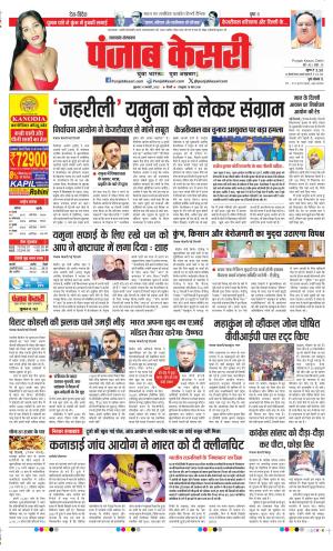 Date 31-01-2025 Punjab Kesari Uttrakhand Main