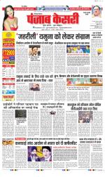 Rewari - Punjab Kesari