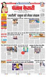 Lucknow - Punjab Kesari