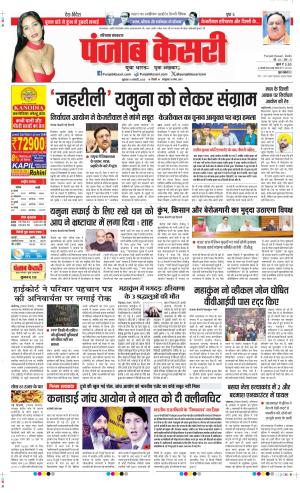 Date 31-01-2025 Punjab Kesari Karnal