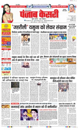 Date 31-01-2025 Punjab Kesari Gurugram