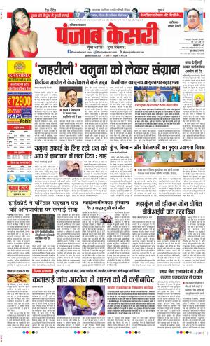 Date 31-01-2025 Punjab Kesari Faridabad